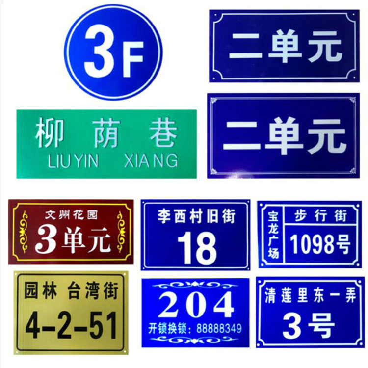 小區(qū)街道，單元樓標牌 道路標識